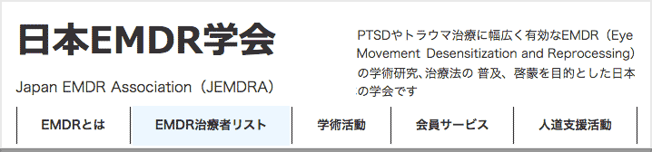 日本EMDR学会・九州・沖縄地区の登録者リスト